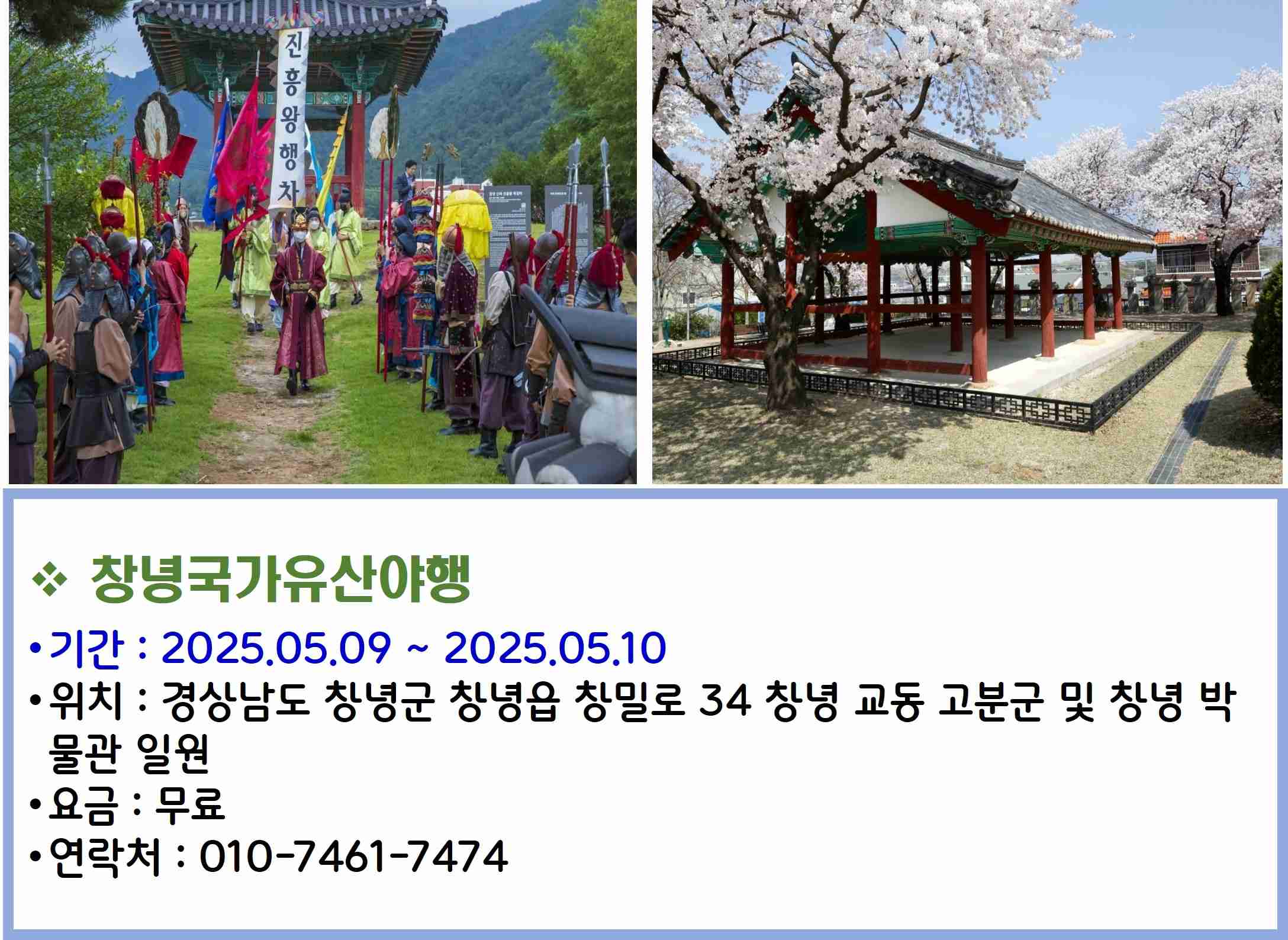 창녕국가유산야행