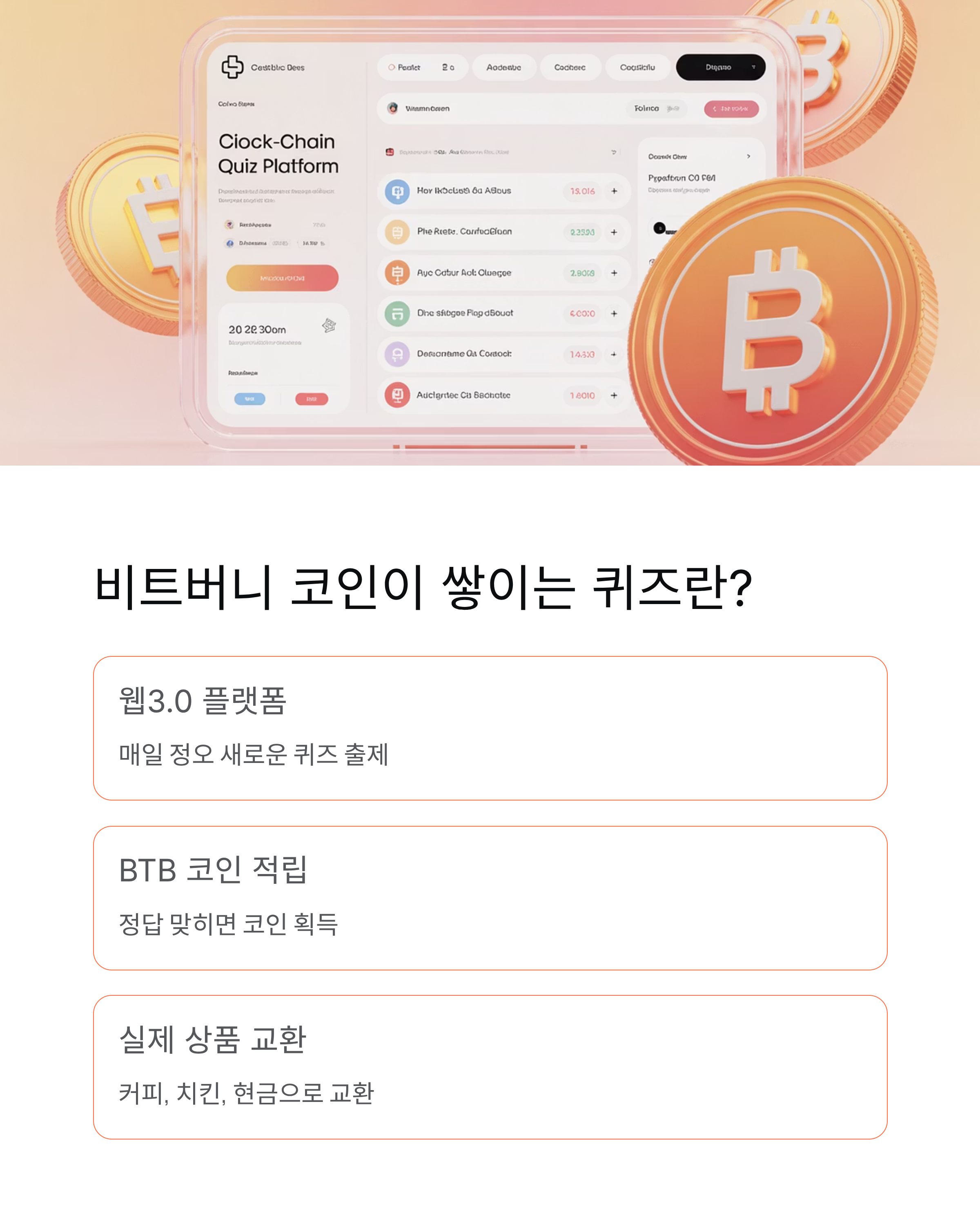 11월 27일 비트버니 퀴즈 정답 🪙 코인 받고 스타벅스 교환하기!