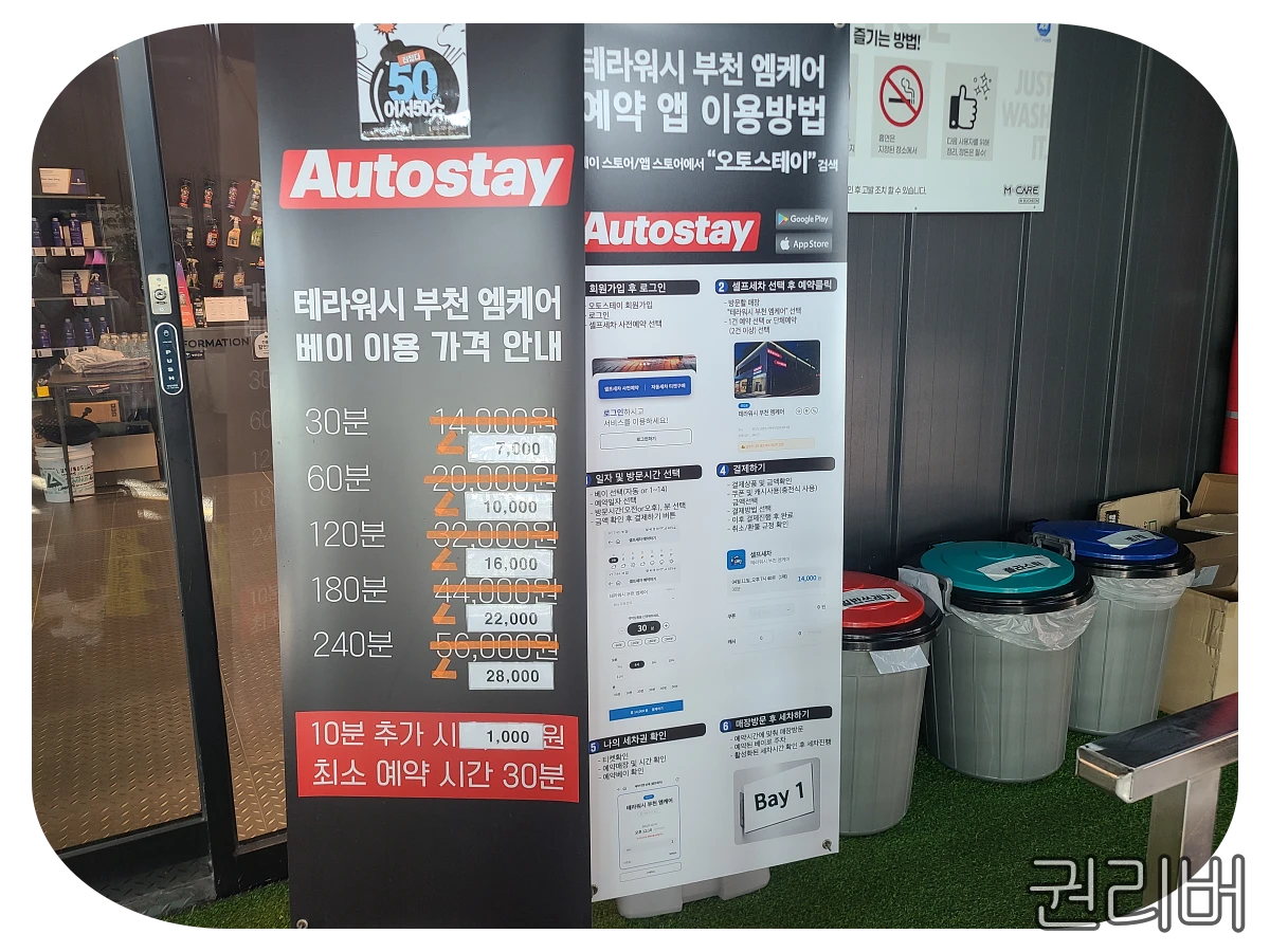 테라워시 부천 엠케어 가격