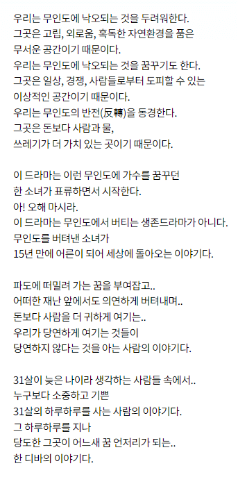 무인도디바tvn드라마