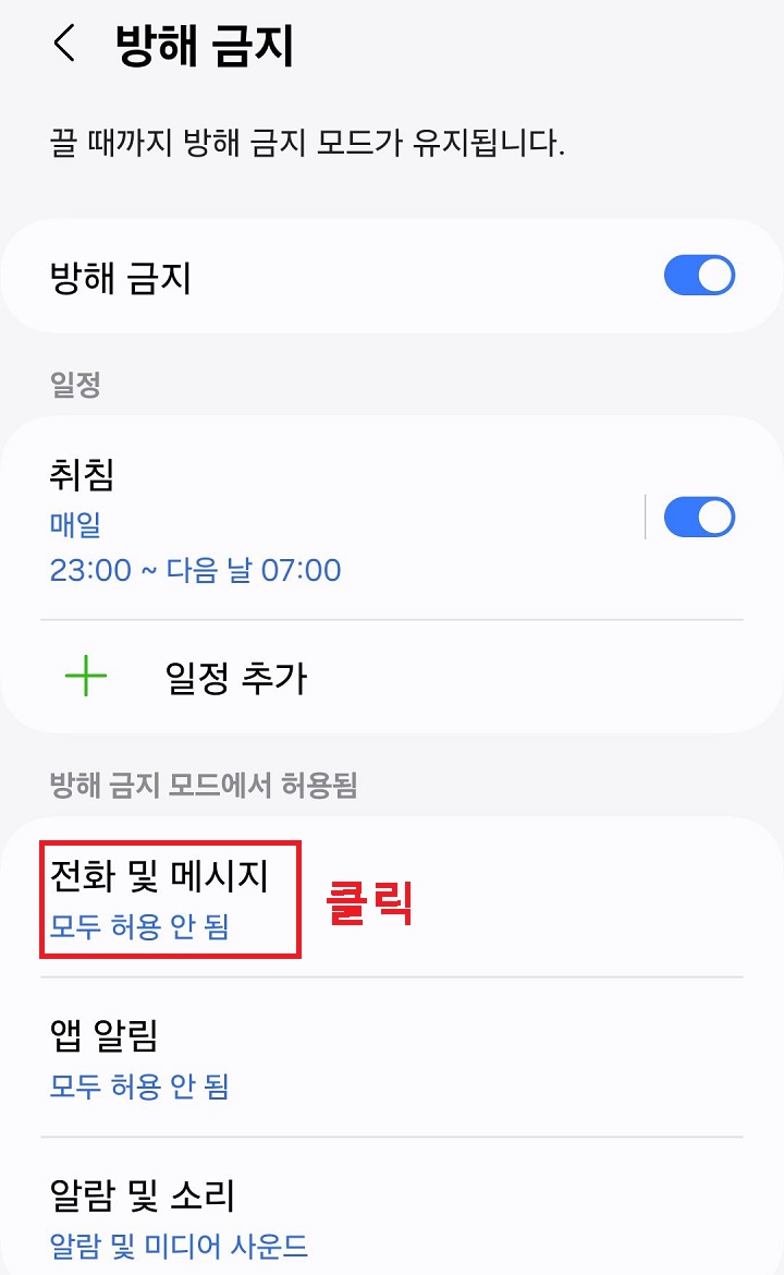 전화 및 메시지 메뉴 클릭함