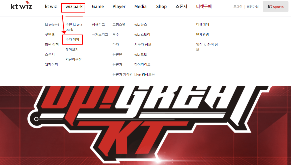 수원 KT 위즈파크 주차 꿀팁 ❘ 주차장 위치, 요금, 대중교통 안내