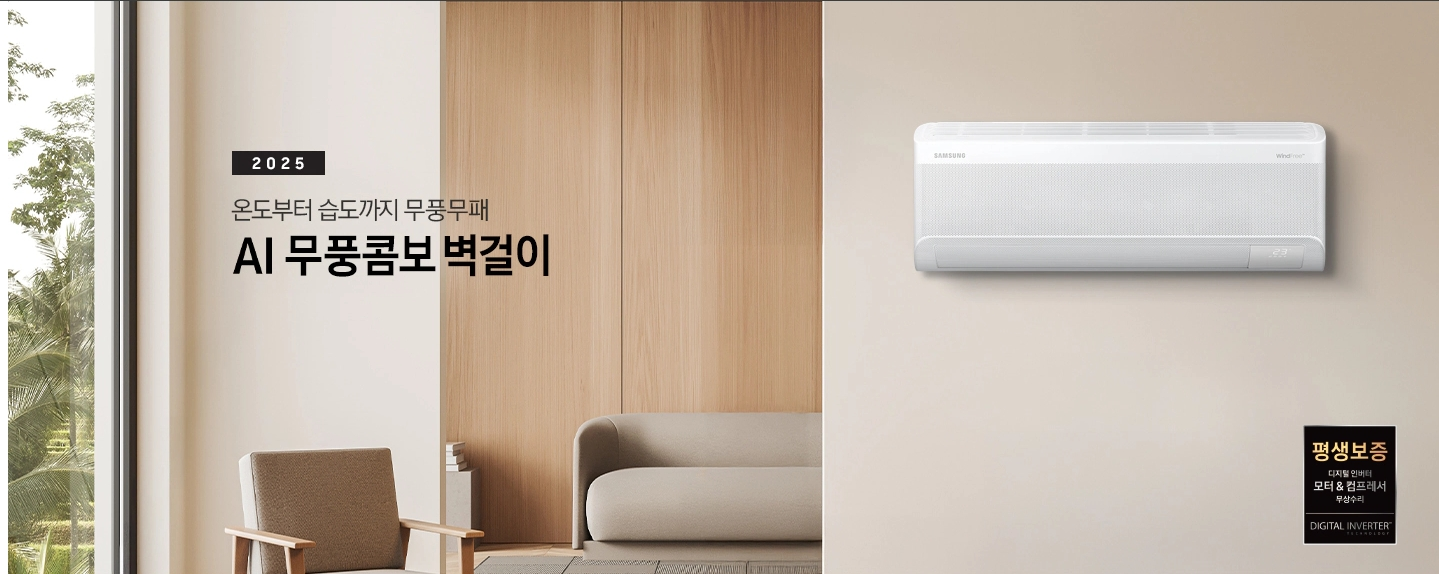 'Bespoke AI 무풍콤보 갤러리 청정' 벽걸이 이미지