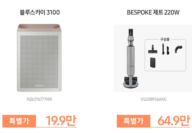 삼성전자 할인 제품들