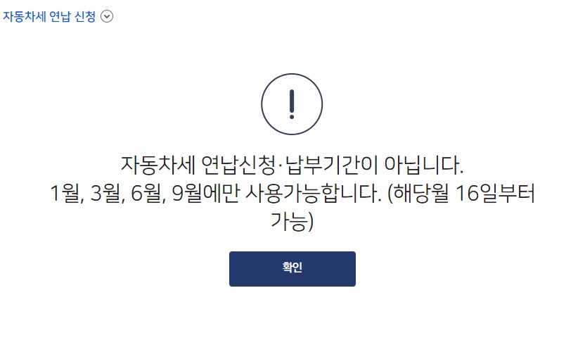 자동차세-연납