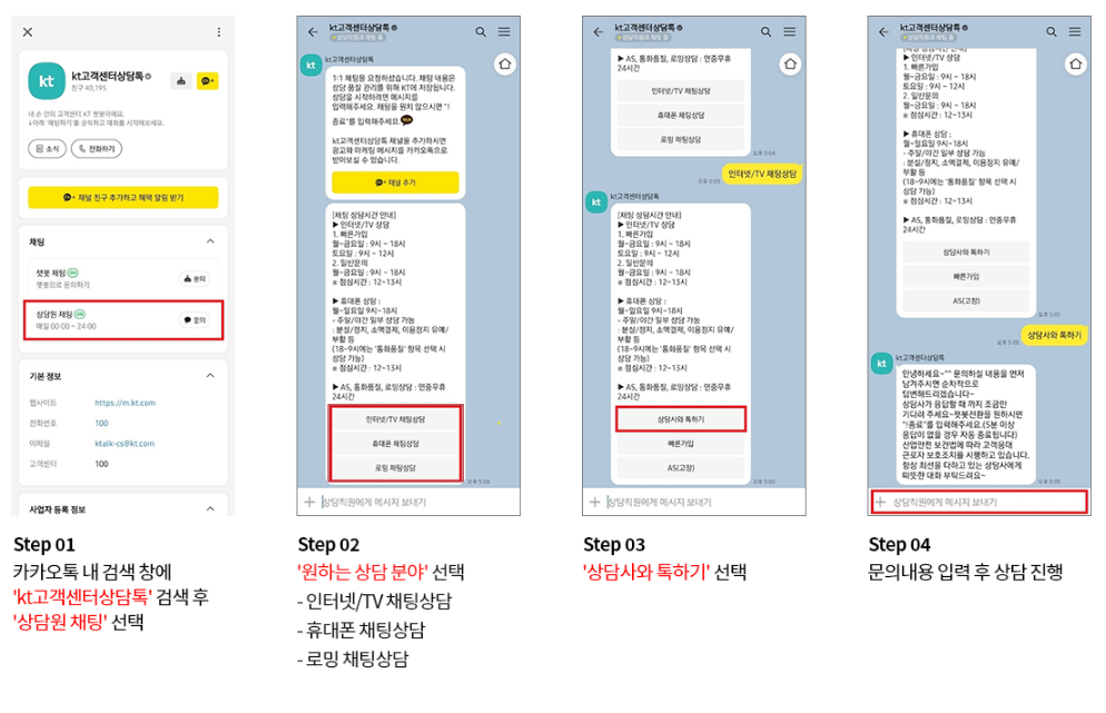 KT 인터넷 고객센터 전화번호 및 상담 연결 빠르게 하는 법