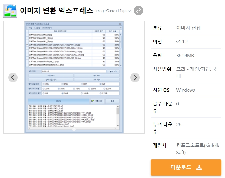 이미지-변환-익스프레스