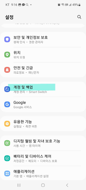 삼성폰 잠금해제 방법