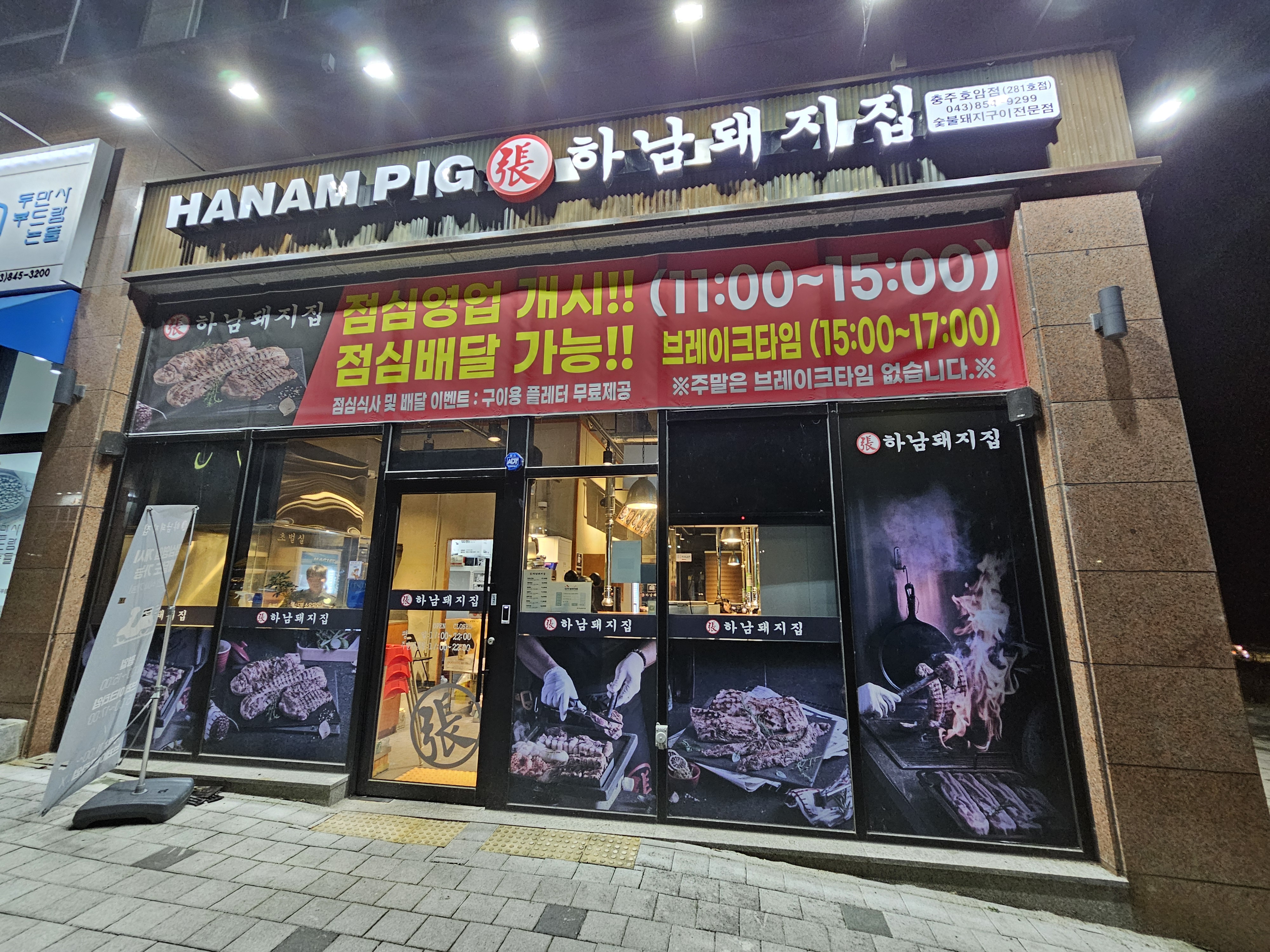충주맛집
충주 하남돼지집
하남돼지집
충주 호암동 맛집
충주 삼겹살 맛집
충주 고기구워주는집
충주 하남돼지집 호암점