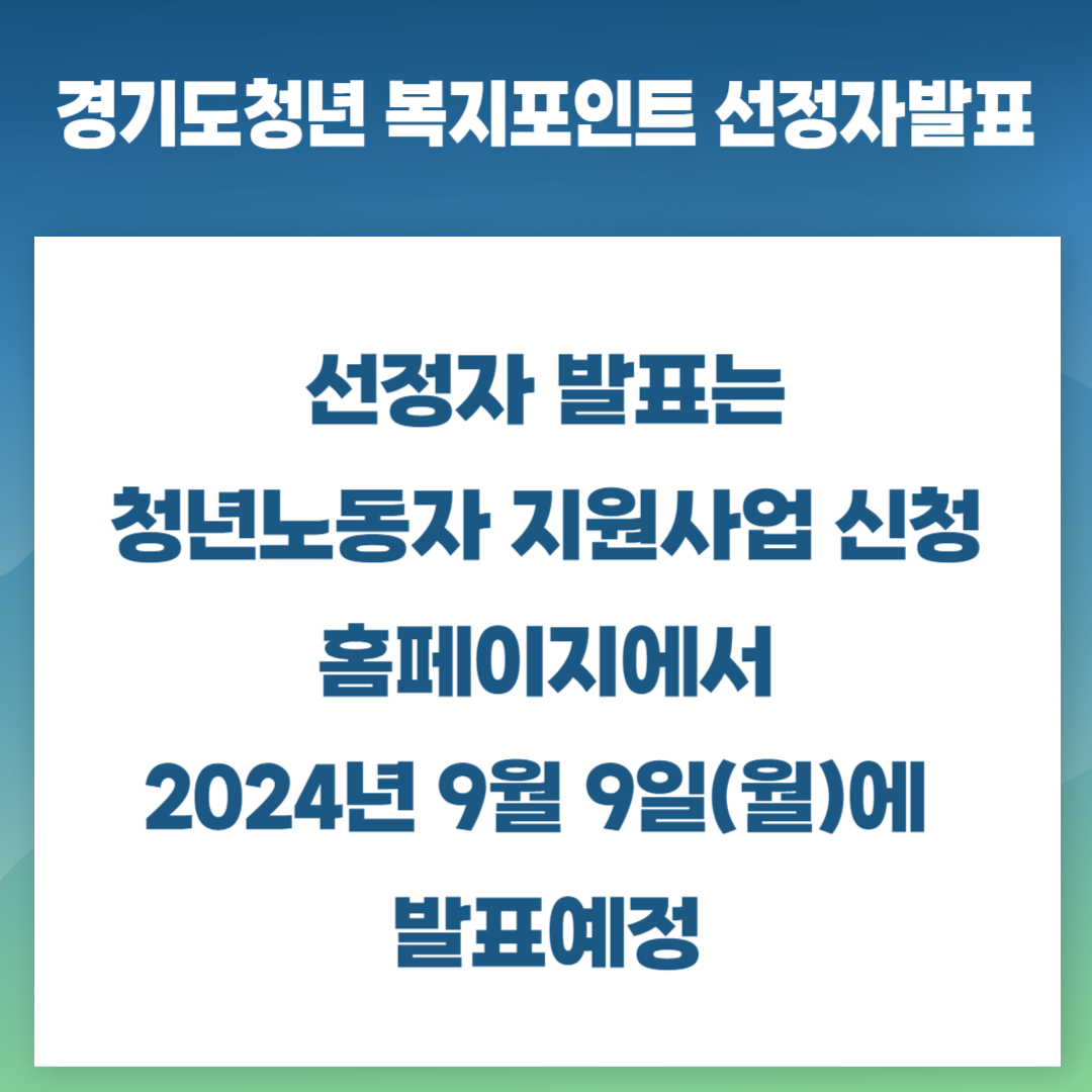 경기도청년 복지포인트