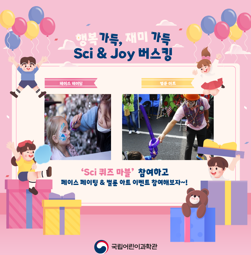 2024 서울 어린이날 실내 비오는 날 가볼만한 곳 중 하나인 국립어린이과학관 어린이날 행사 내용