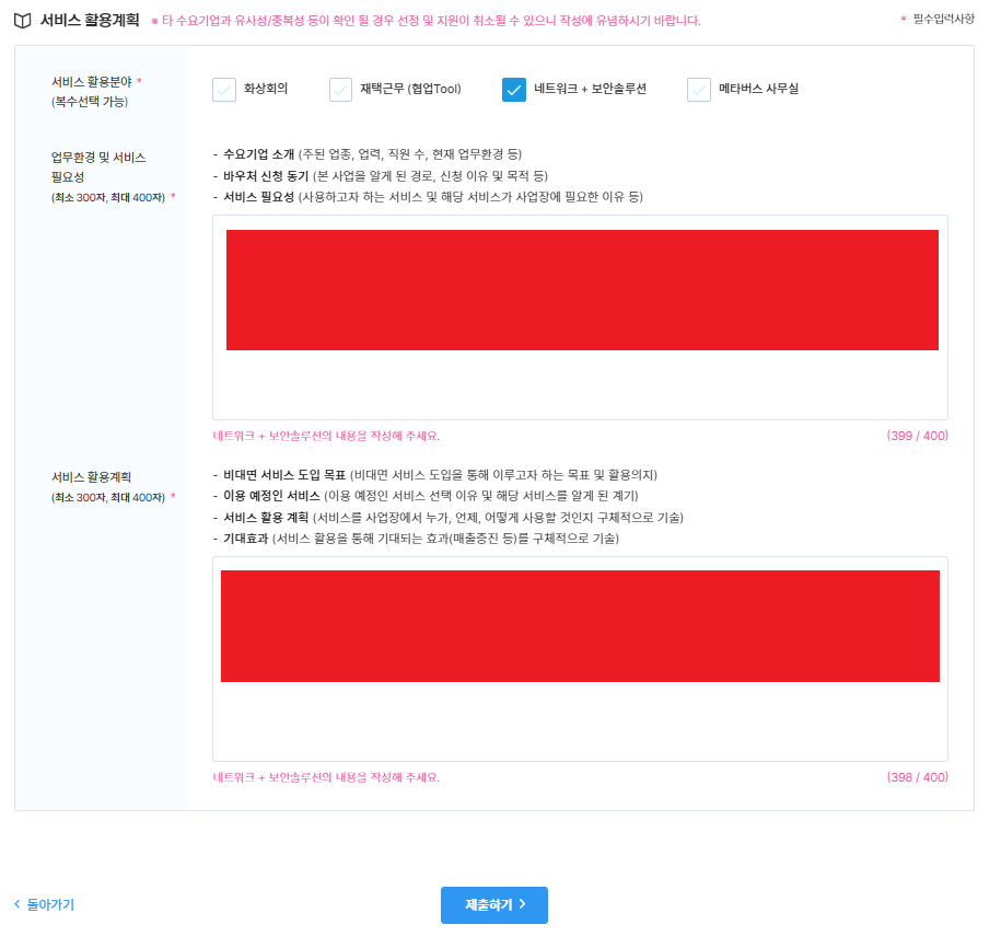 비대면 서비스 바우처 수요기업 신청방법-8