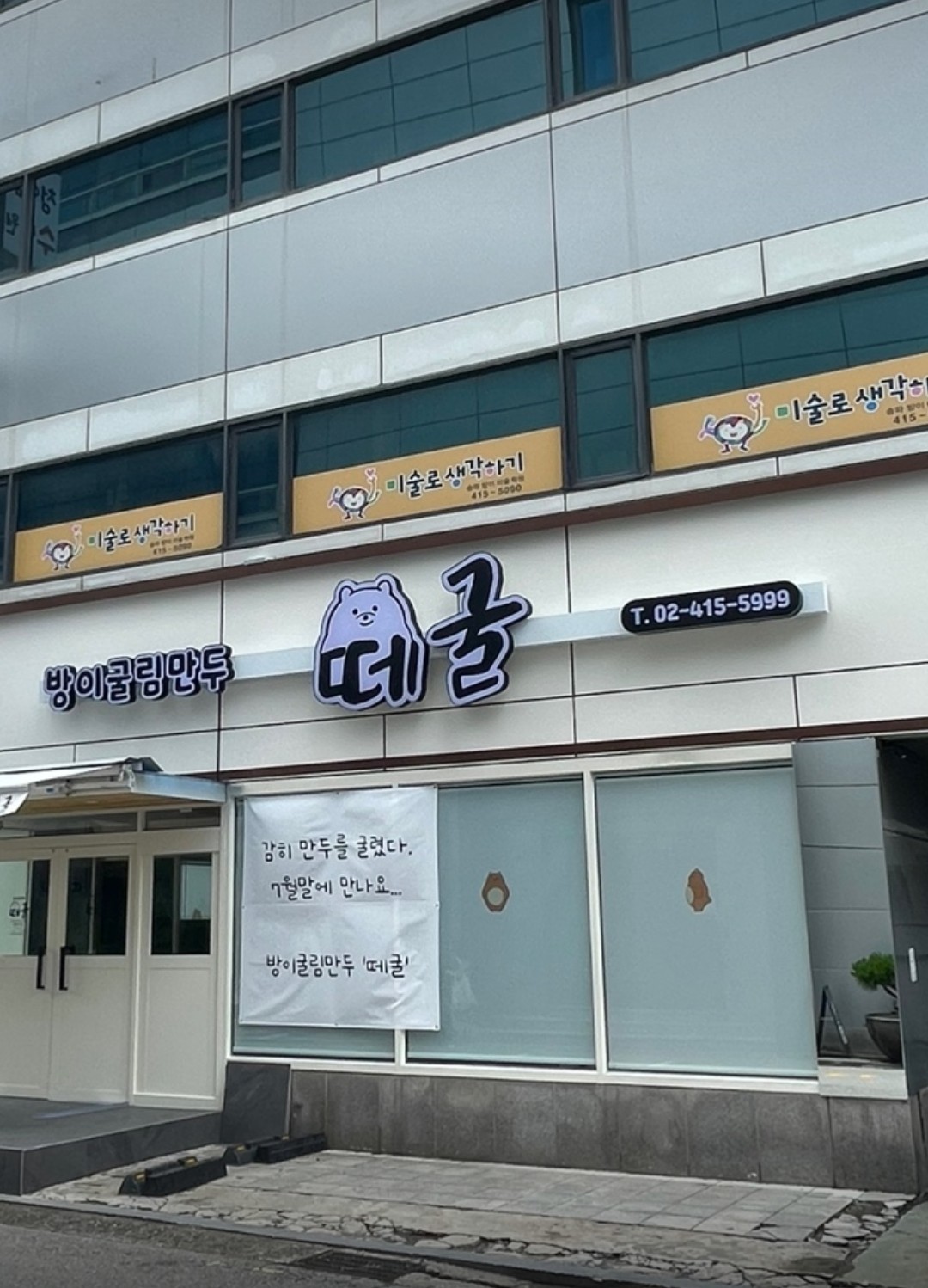 떼굴 간판