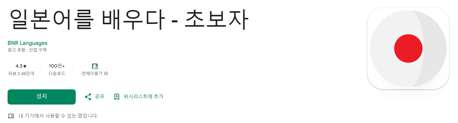 일본어를 배우다앱 소개