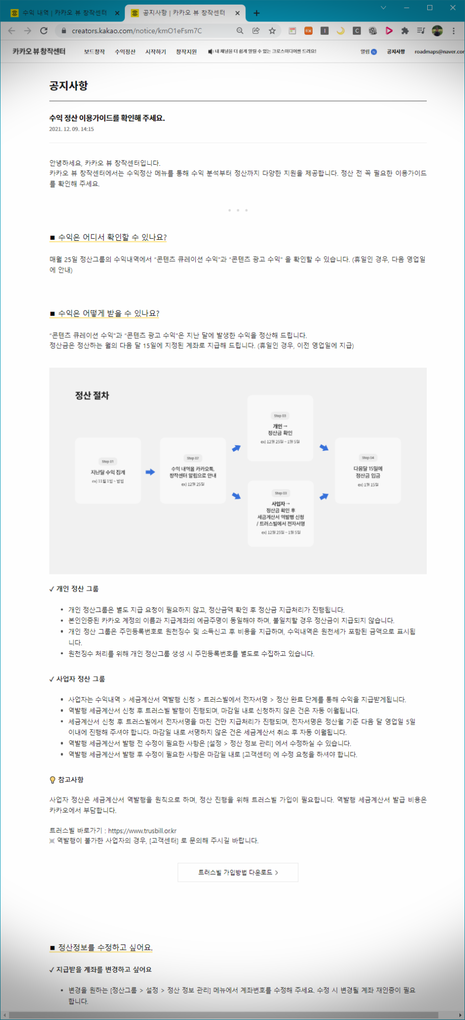 카카오 뷰 수익 정산 가이드