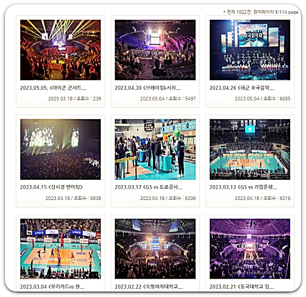 장충체육관-콘서트