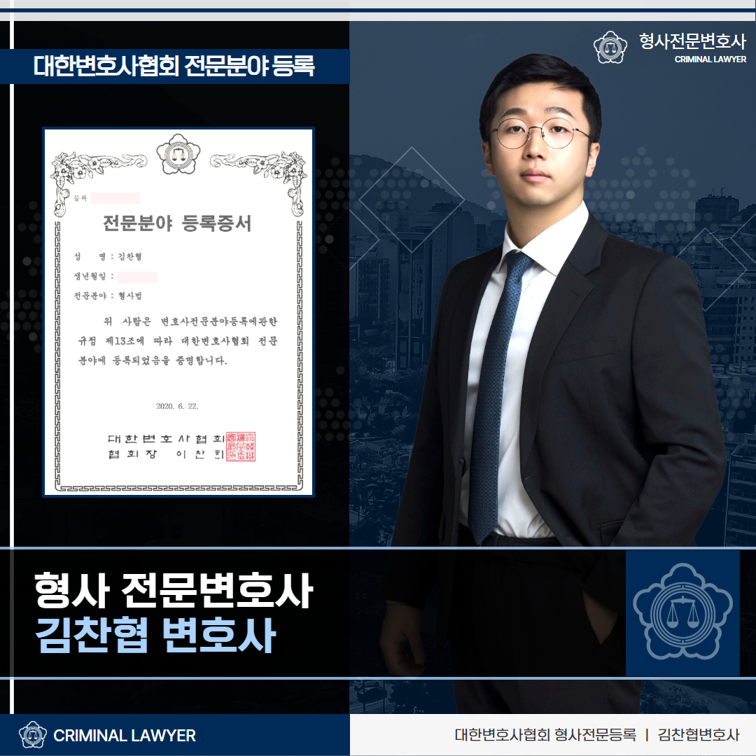 음주측정거부죄 법률자문