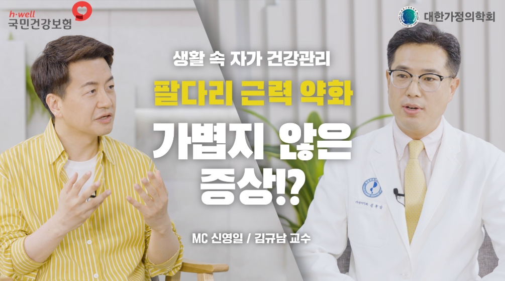 근감소증 자가진단｜50대 이후 근육 빠지는 느낌? 지금 이 7가지부터 바꿔보세요!