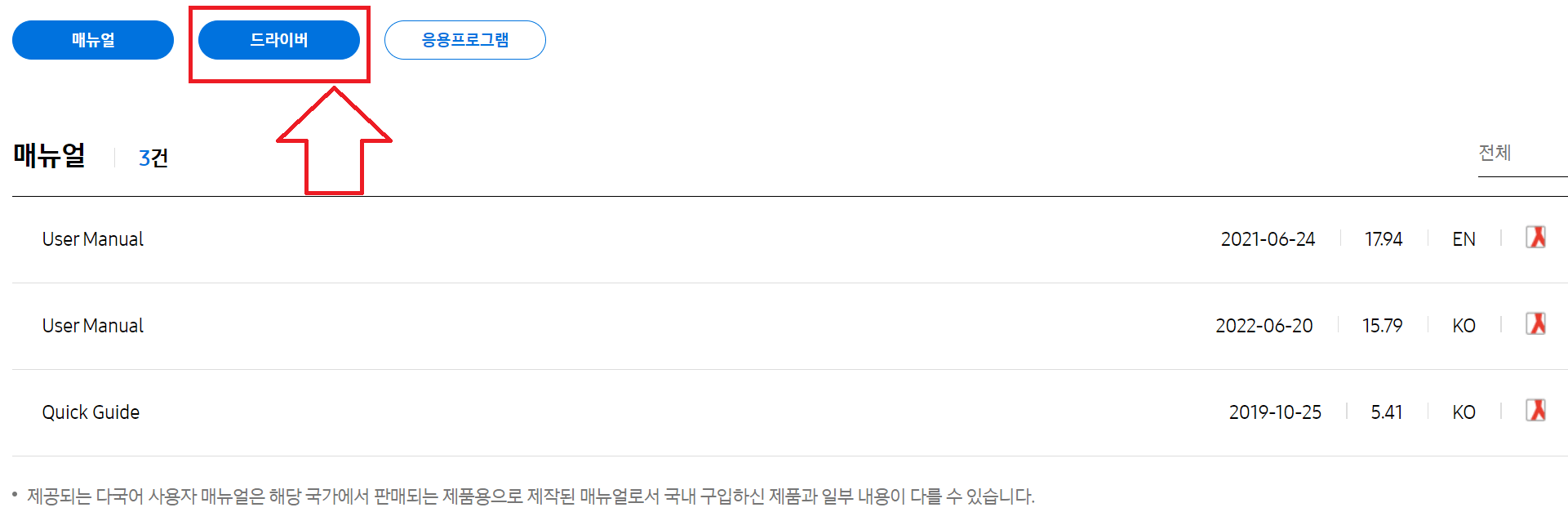 삼성 프린터 드라이버 다운로드 설치 방법