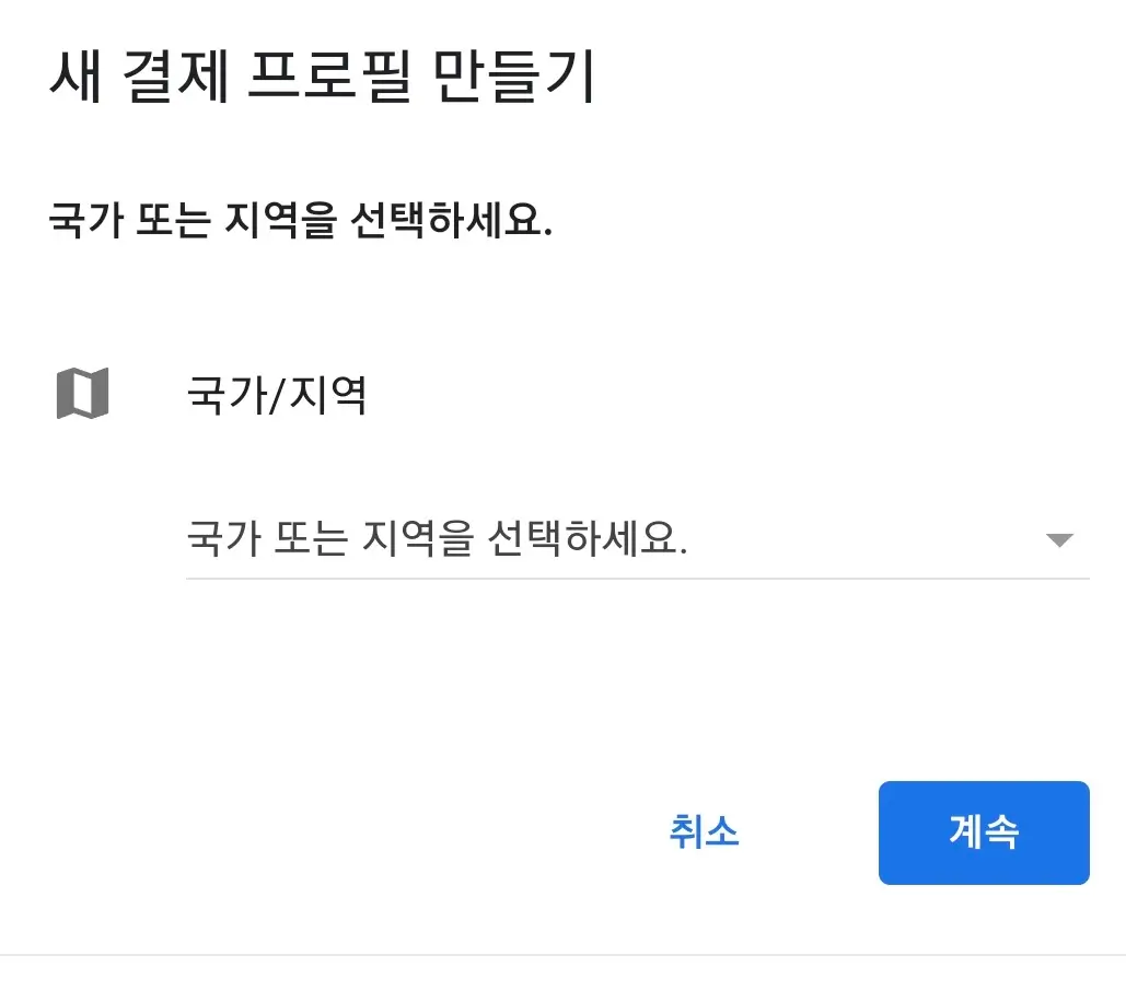 구글-국가-변경9