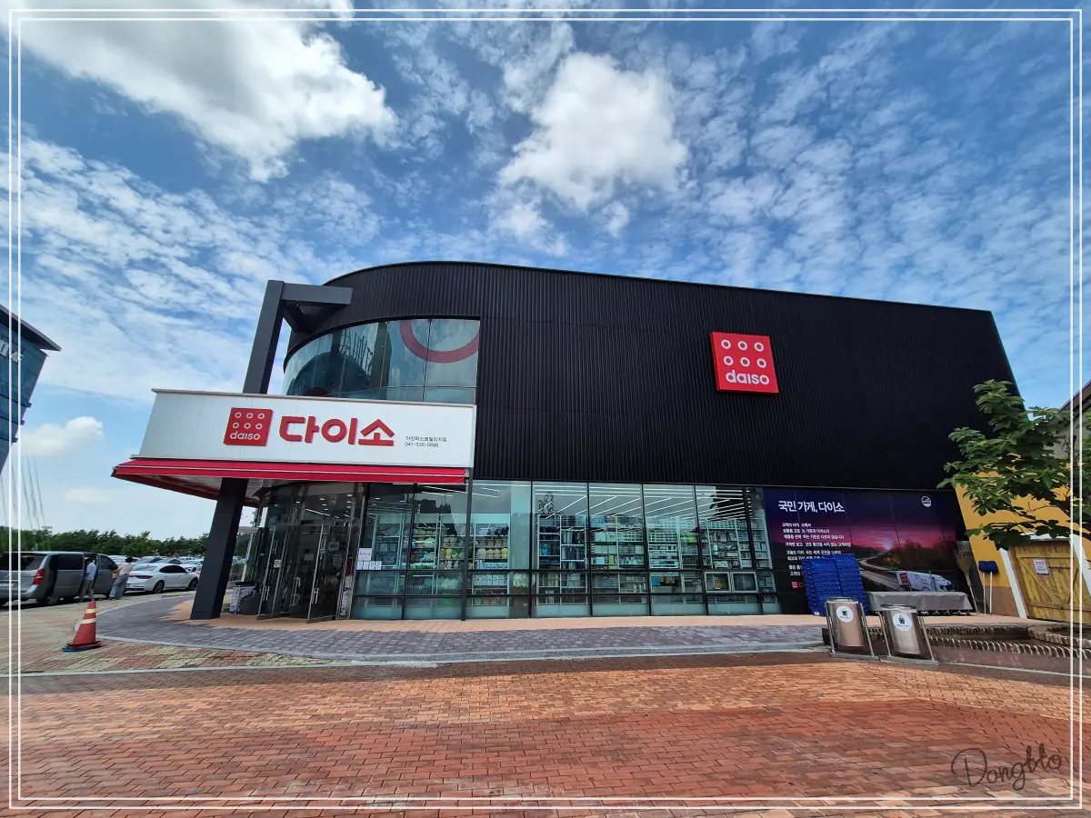 경기도-근처-주말-가족-나들이-아산-퍼스트빌리지-대형-다이소