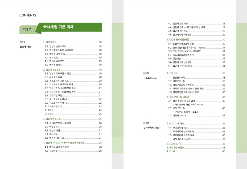 해외건설협회, 「해외건설 세무업무 매뉴얼」발간
