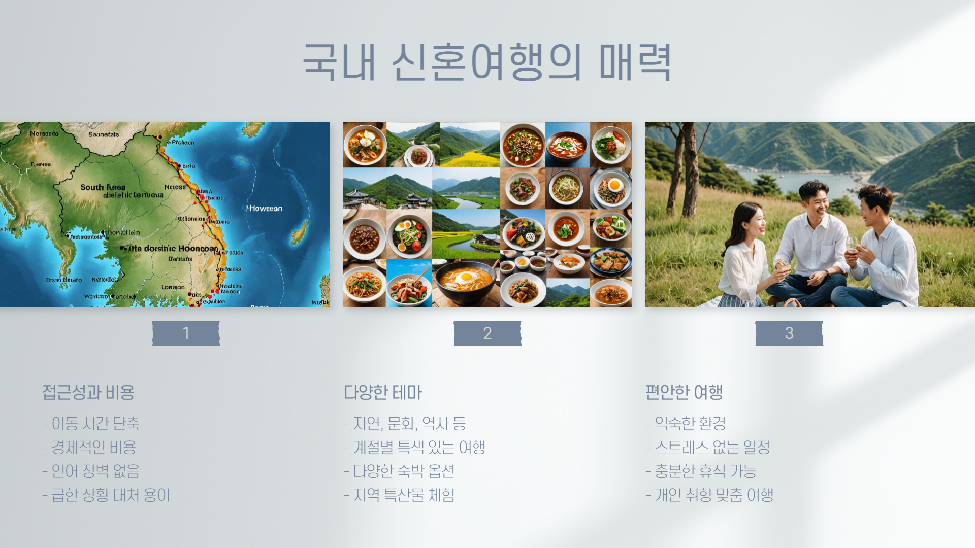 국내 신혼여행지 추천 TOP 5