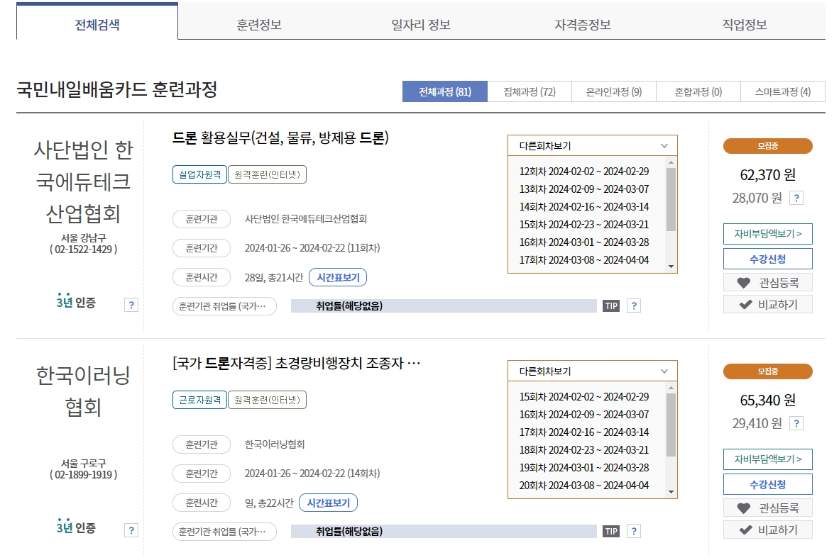 자비부담액 보기 버튼을 클릭하여 실제 비용을 확인하는 화면