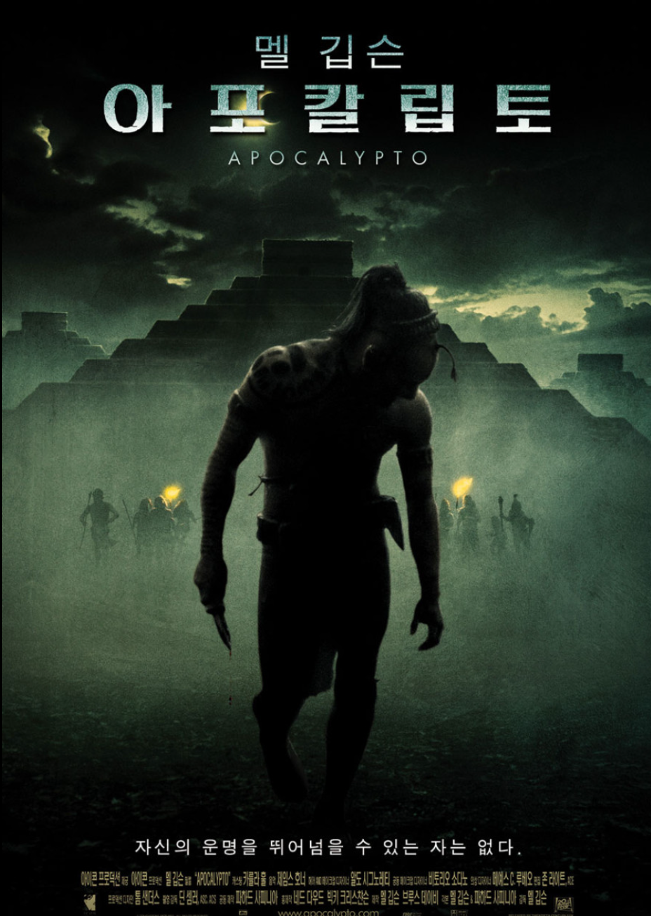 영화 &quot;아포칼립토&quot; 포스터
