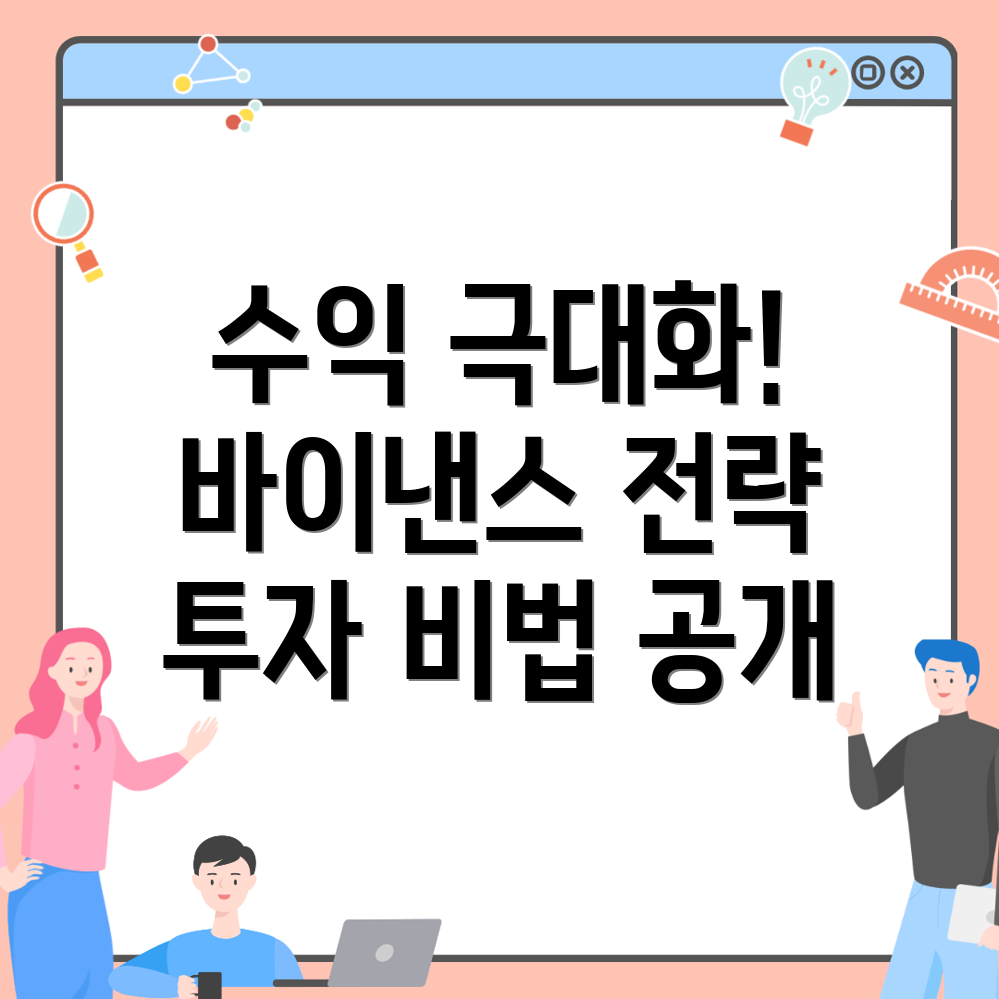 바이낸스 수수료