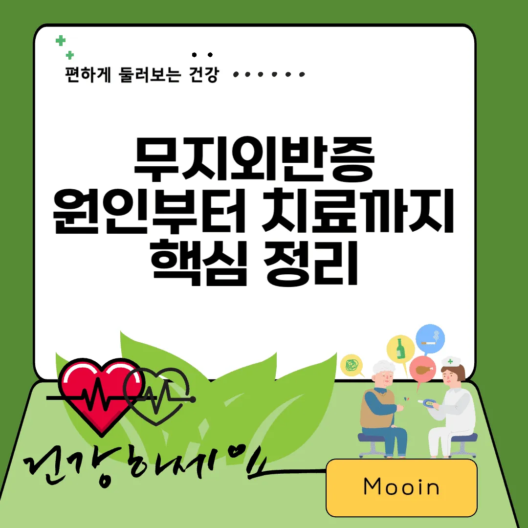 무지외반증, 원인부터 치료까지 핵심 정리