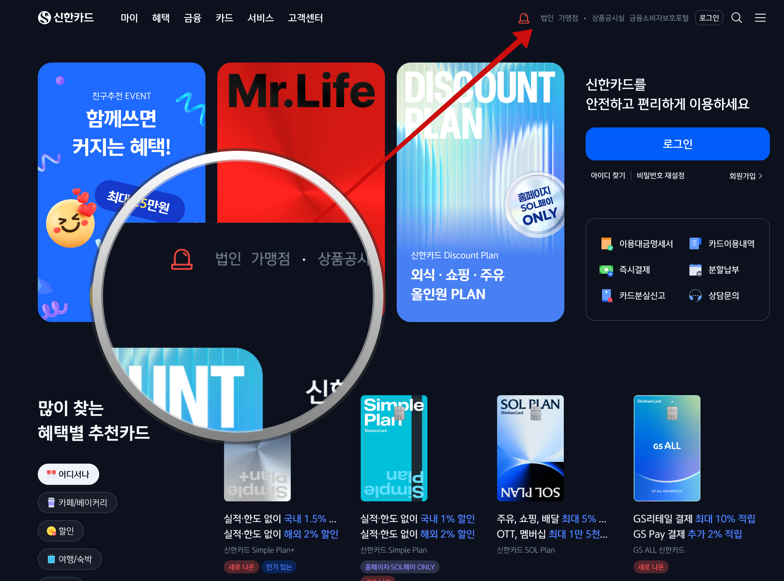 신한카드 홈페이지 - 법인카드 홈페이지 바로가기 메뉴 위치 안내