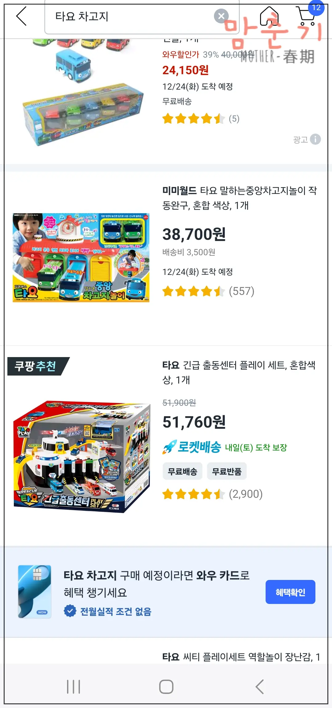 타요-긴급출동센터-쿠팡가격