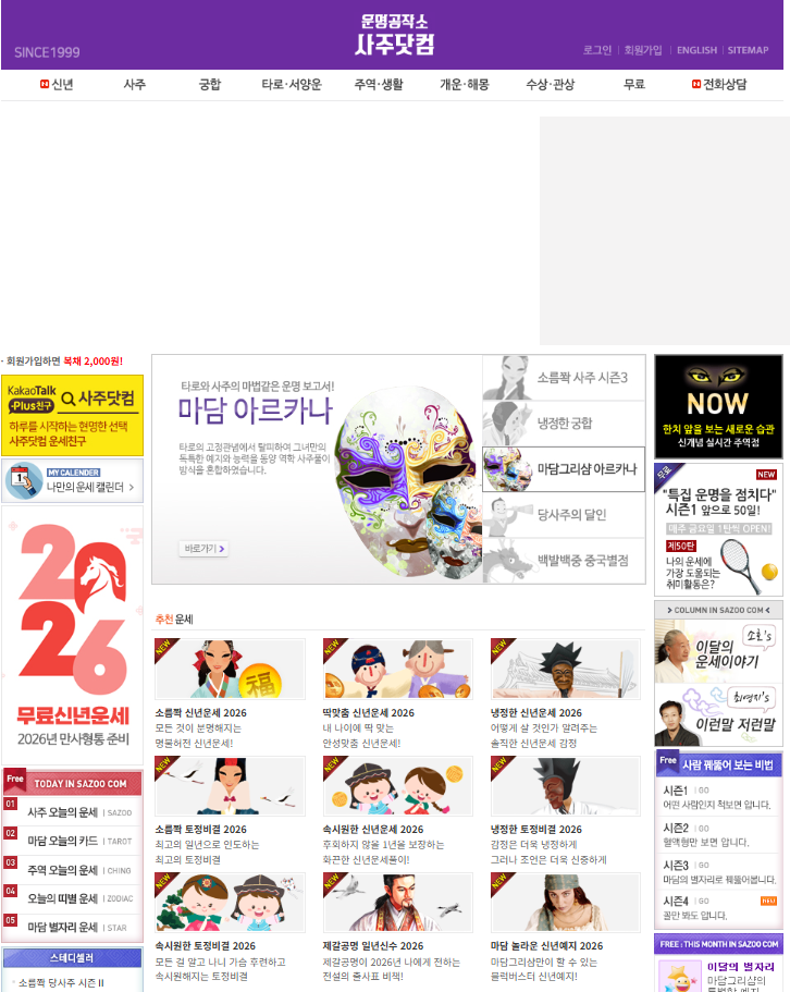 사주닷컴