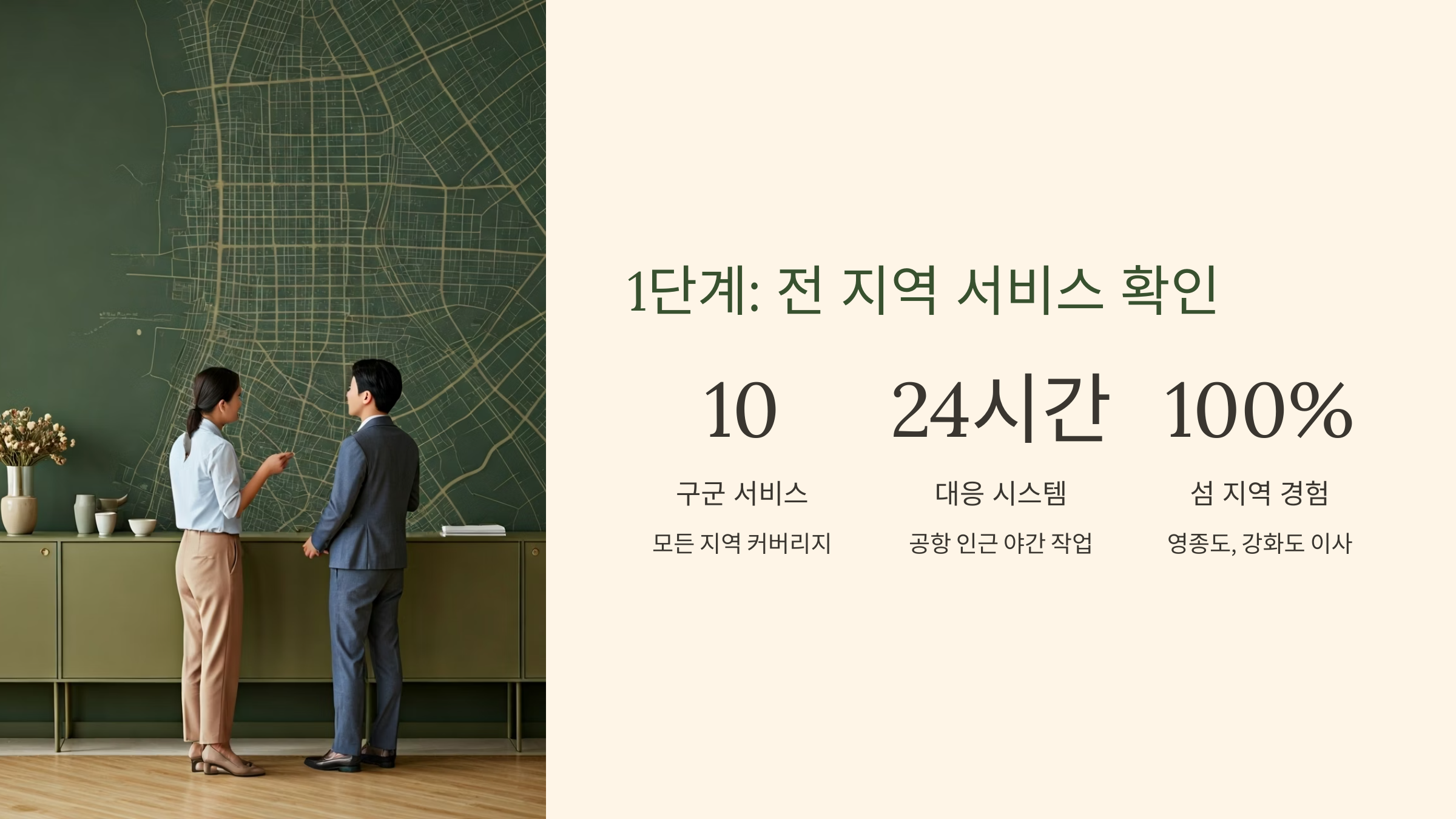 인천 이삿짐센터 선택 기준