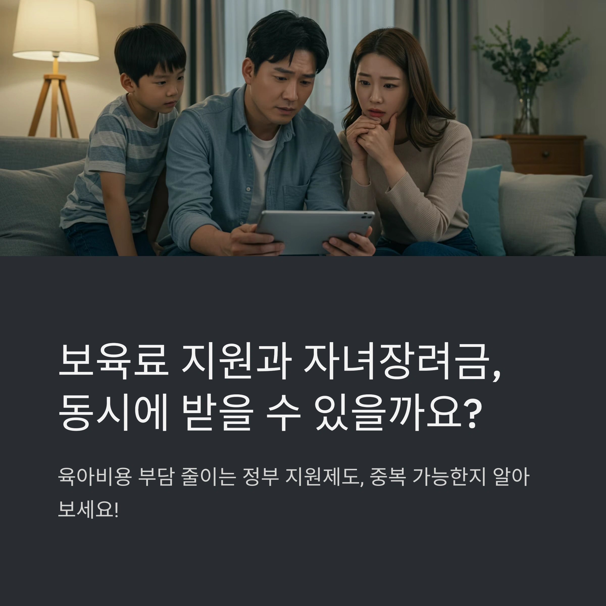보육료 지원받는 경우 자녀장려금 신청 방법