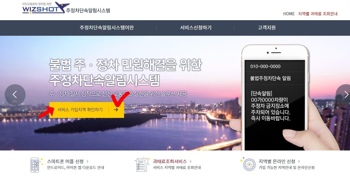 주차단속알림서비스