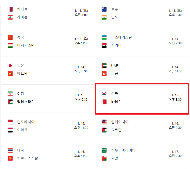 축구 중계방송 대한민국 요르단