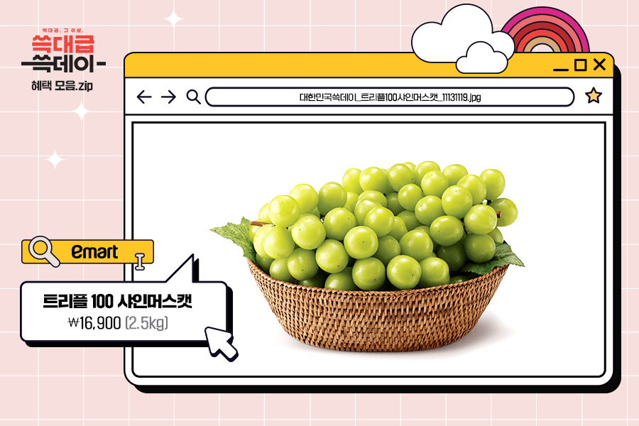 이마트 쓱데이 할인 품목 일부