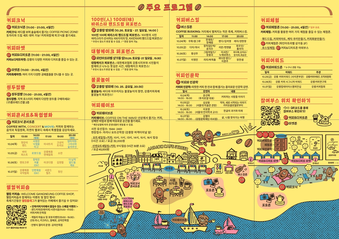 2024 강릉커피축제 리플렛