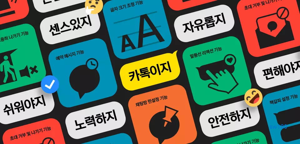 카카오톡 공식 홈페이지