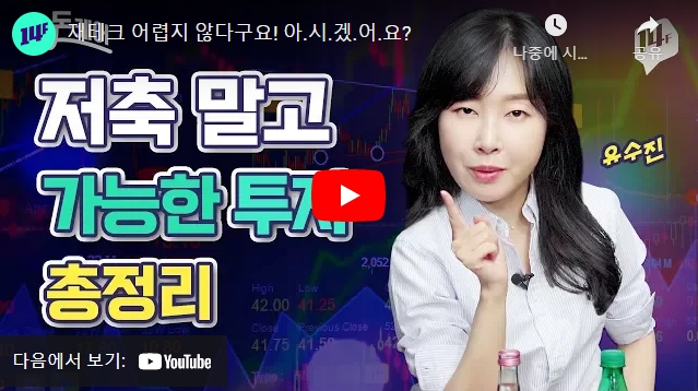 자이낸스 재테크 관련 영상 썸네일