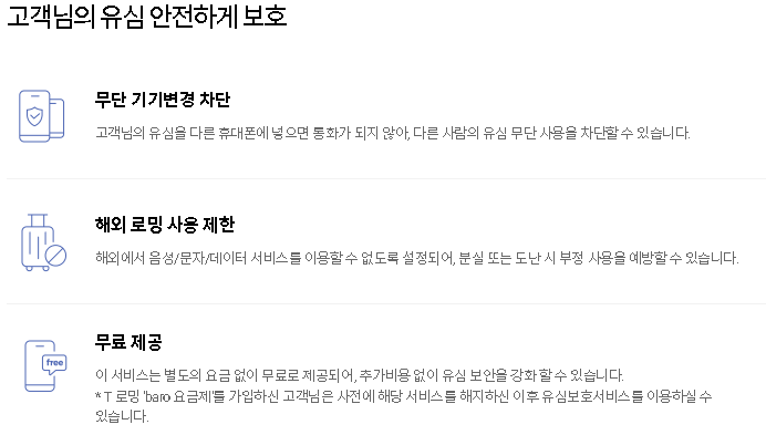 SK-유심보호서비스