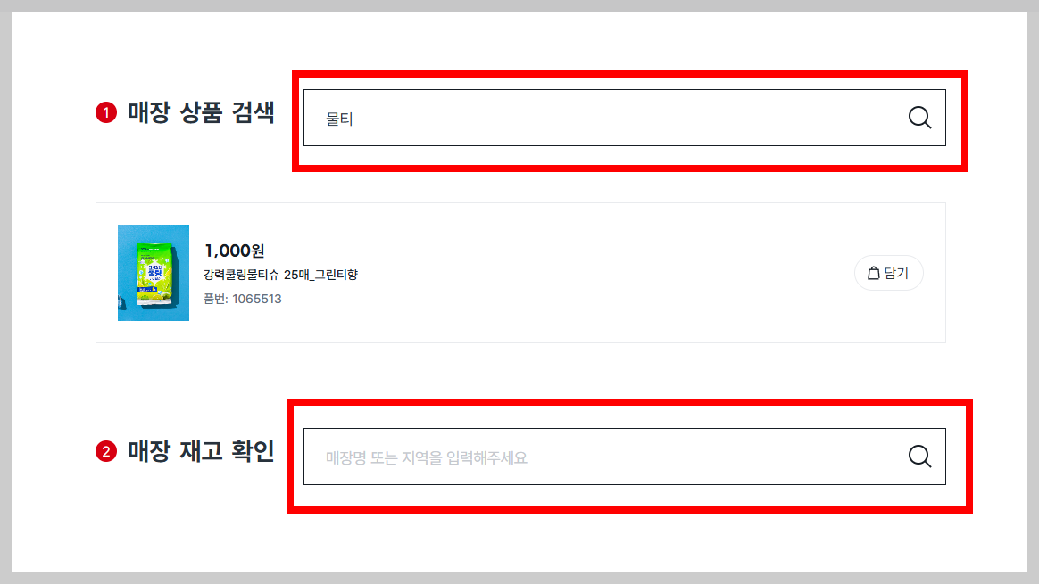 다이소 재고조회 하기