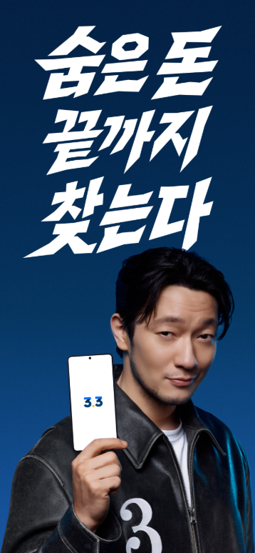 삼쩜삼, 세금 환급, 병원비 환급, 휴대폰 지원금, 앱테크