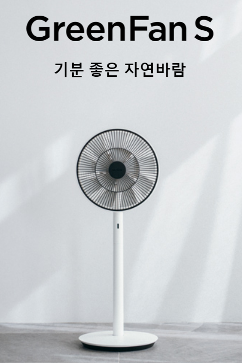 발뮤다-선풍기