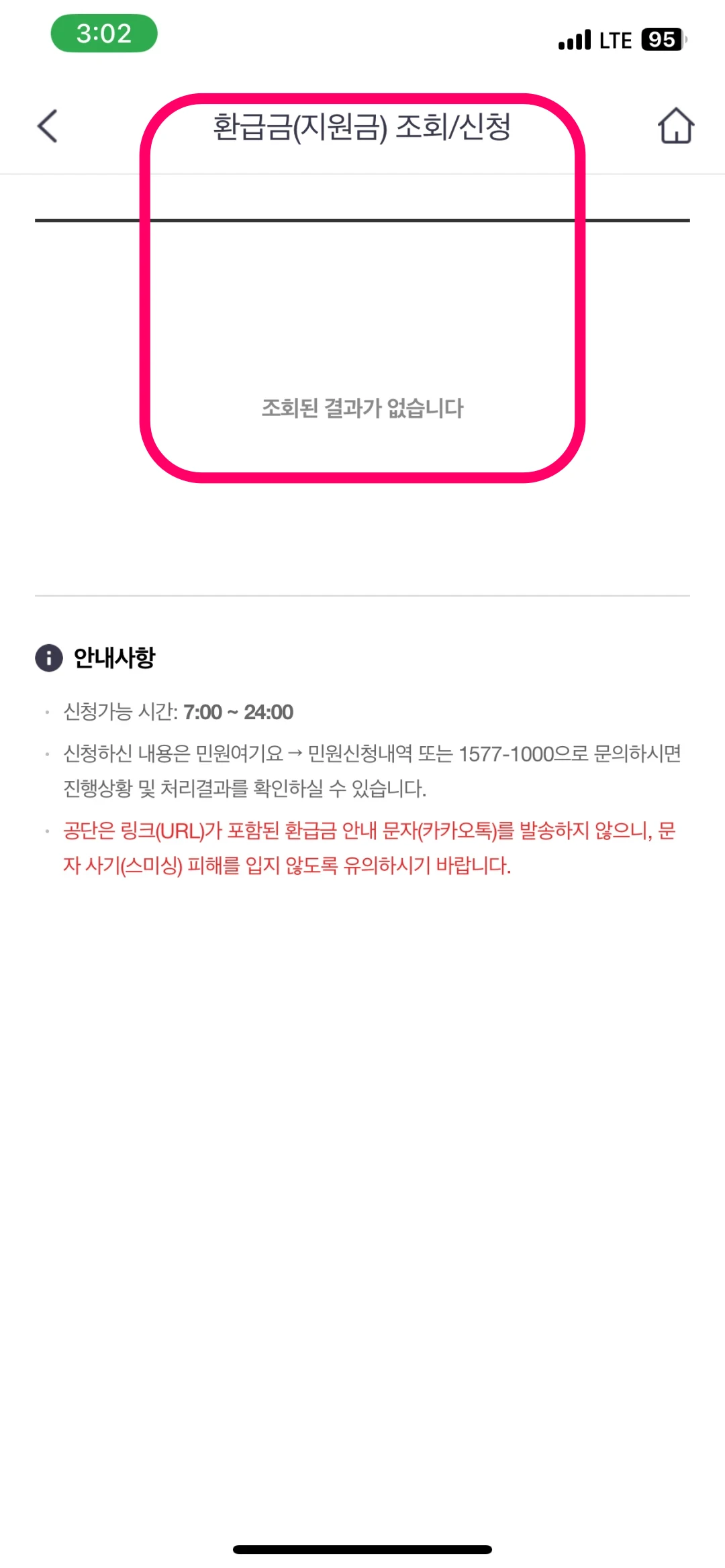건강보험 앱에서 환급금 조회 및 결과 확인 - 2