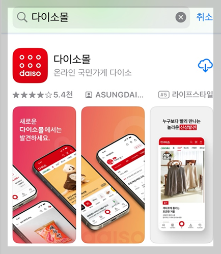 다이소-재고조회방법