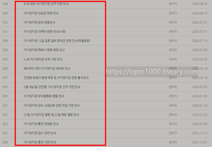 중국-배대지-자가장치장-문제발생-공지
