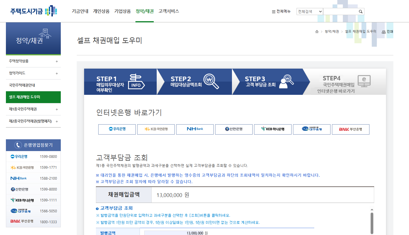 국민주택채권 매입 후기 및 방법&amp;#44; 고객부담금 조회&amp;#44; 꿀팁 (부동산 셀프 등기)